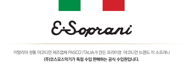 ÀÌÅ»¸®¾Æ Á¤Åë ¾ÆÄÚµð¾ð Á¦Á¶¾÷ü PASCO ITALIA °¡ ¸¸µç ÇÁ¸®¹Ì¾ö ¾ÆÄÚµð¾ð ºê·£µå ÀÌ ¼ÒÇÁ¶ó´Ï. (ÁÖ)ÄÚ½º¸ð½º¾Ç±â°¡ µ¶Á¡ ¼öÀÔ ÆÇ¸ÅÇÏ´Â °ø½Ä ¼öÀÔ¿øÀÔ´Ï´Ù.