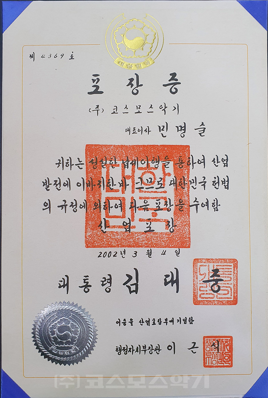 산업포상