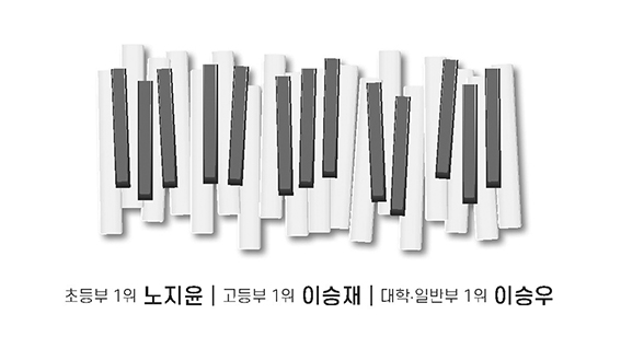 2021 헨레 피아노 콩쿠르 위너 콘서트