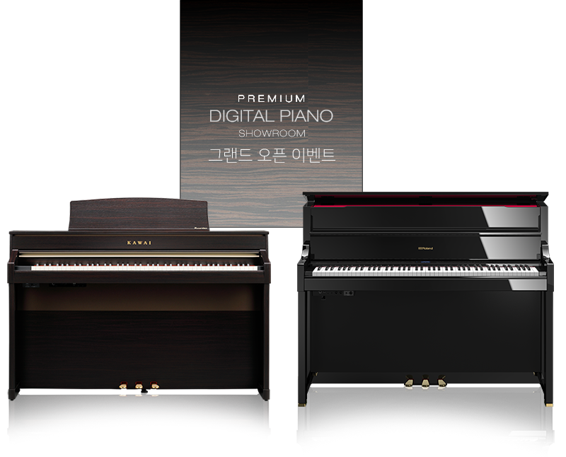 코스모스악기 프리미엄 디지털피아노 쇼룸 그랜드 오픈 이벤트
