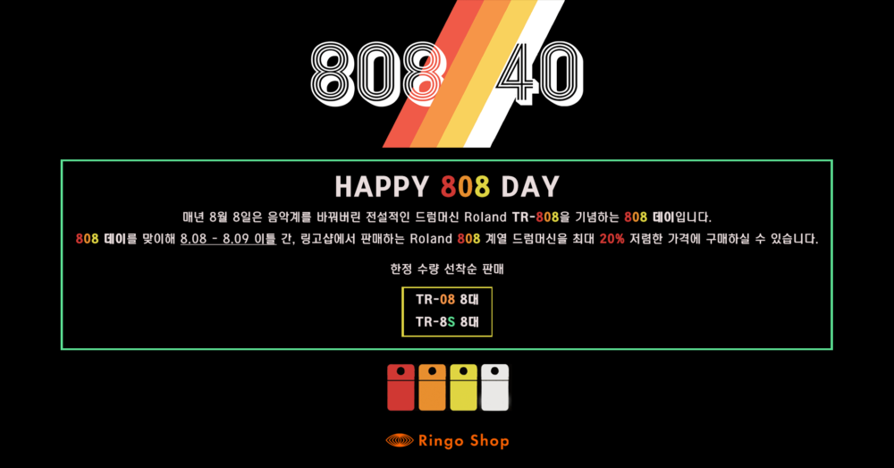 808이벤트 이미지2