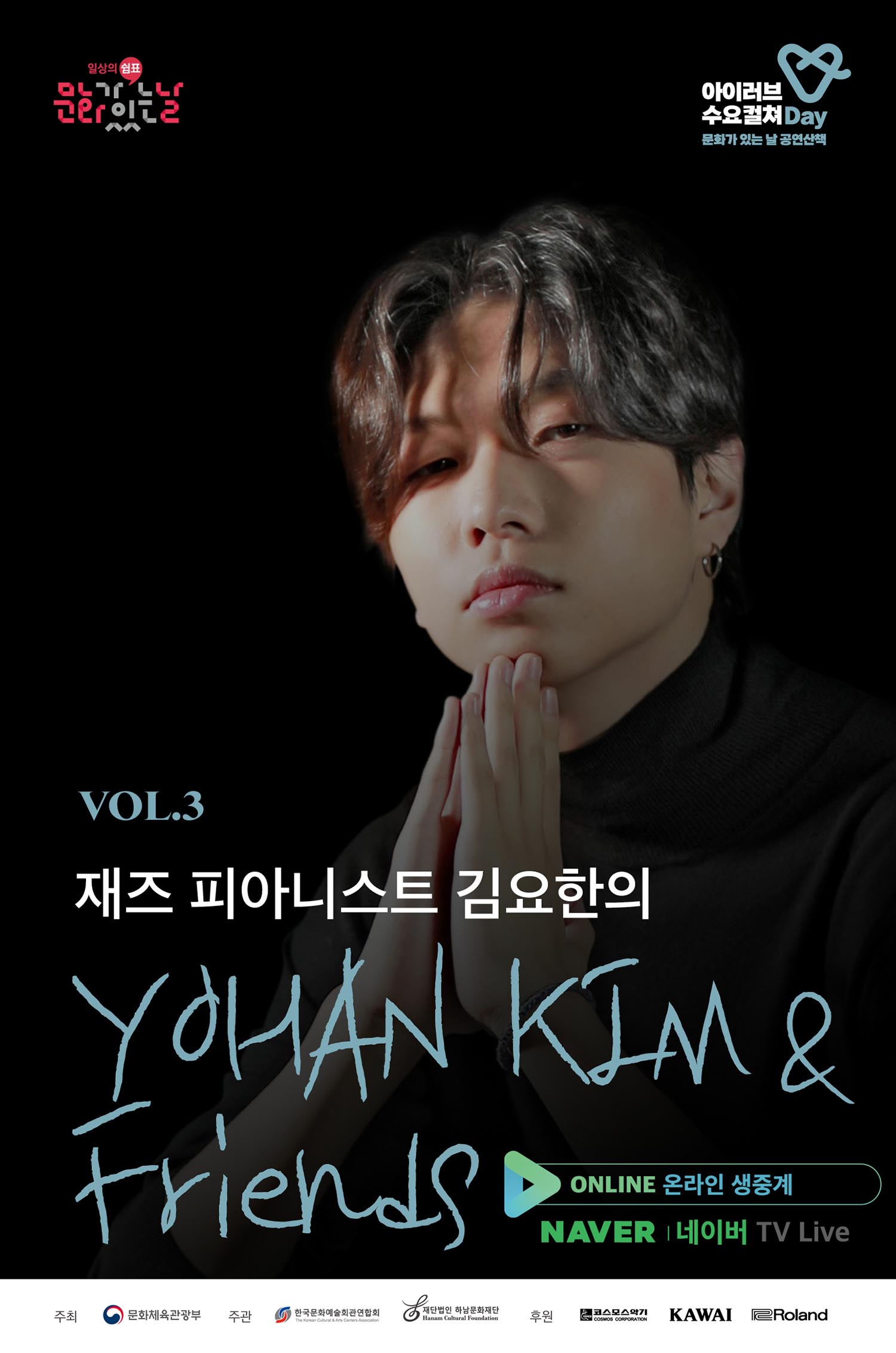 김요한 콘서트 포스터 이미지
