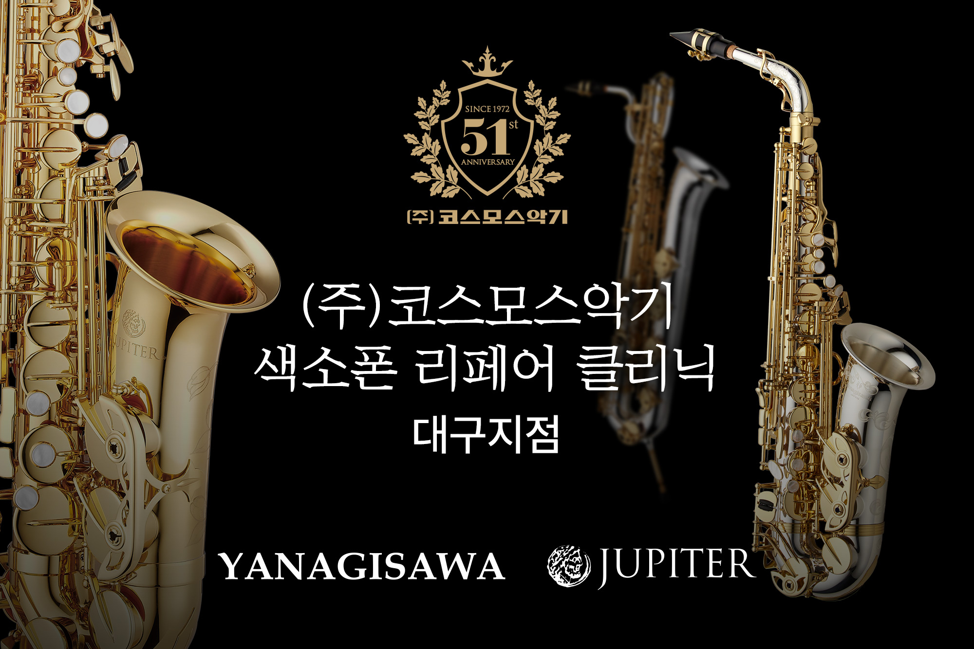 코스모스악기 대구지점 색소폰 리페어 클리닉 이미지