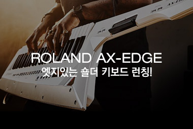 롤랜드 숄더키보드 AX-EDGE 배너