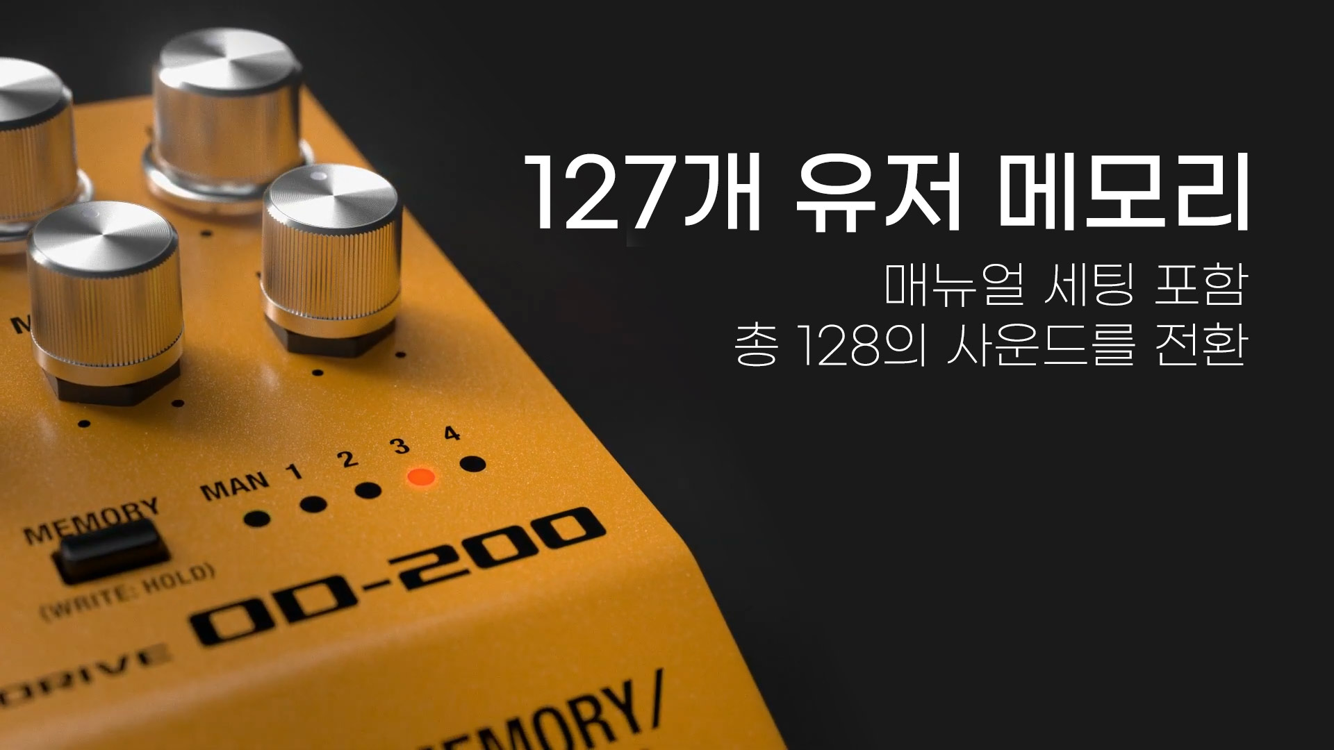 OD-200 27개의 유저 메모리 설정을 저장/호출 제품이미지5