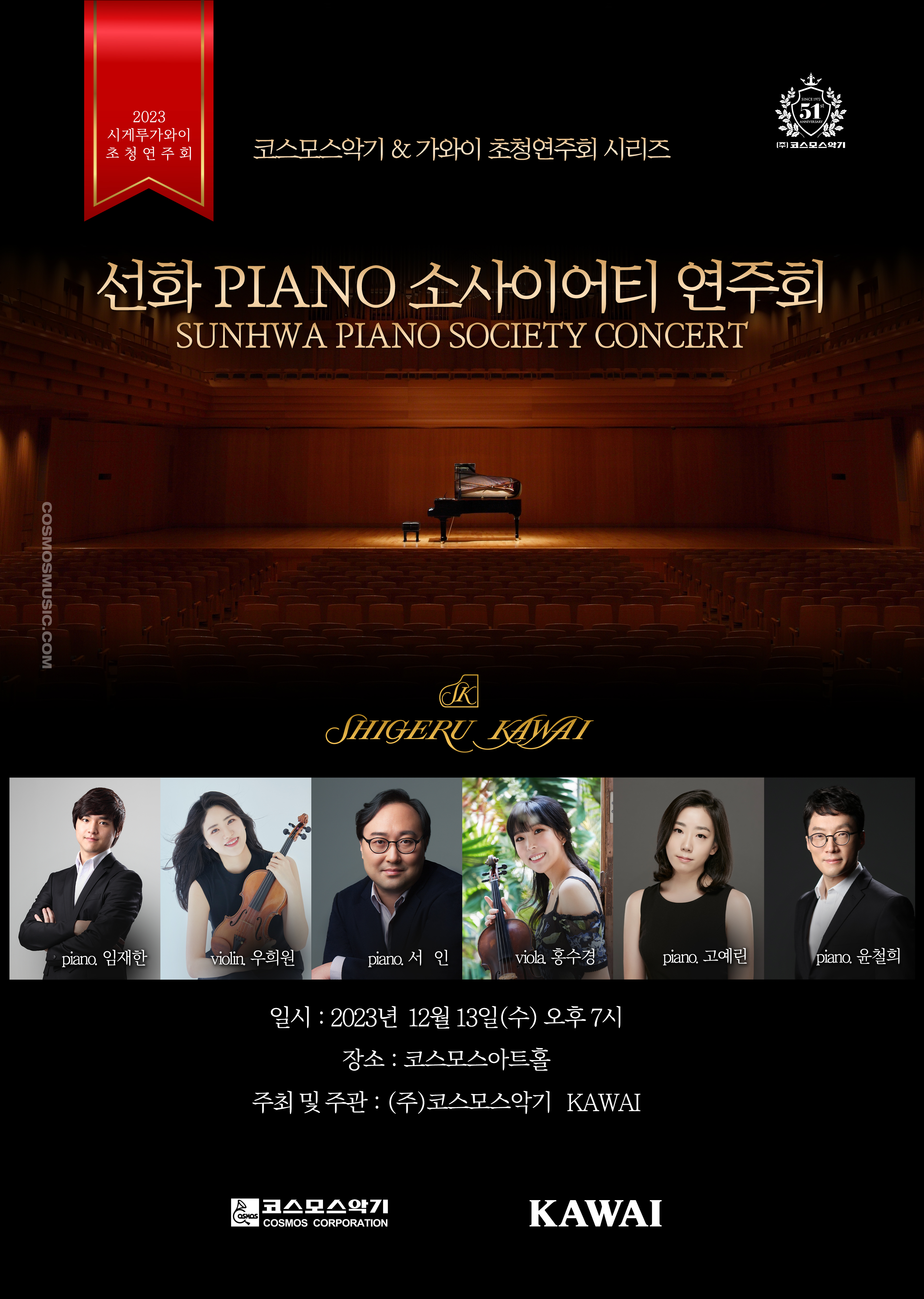 231213_kawai_concert.jpg