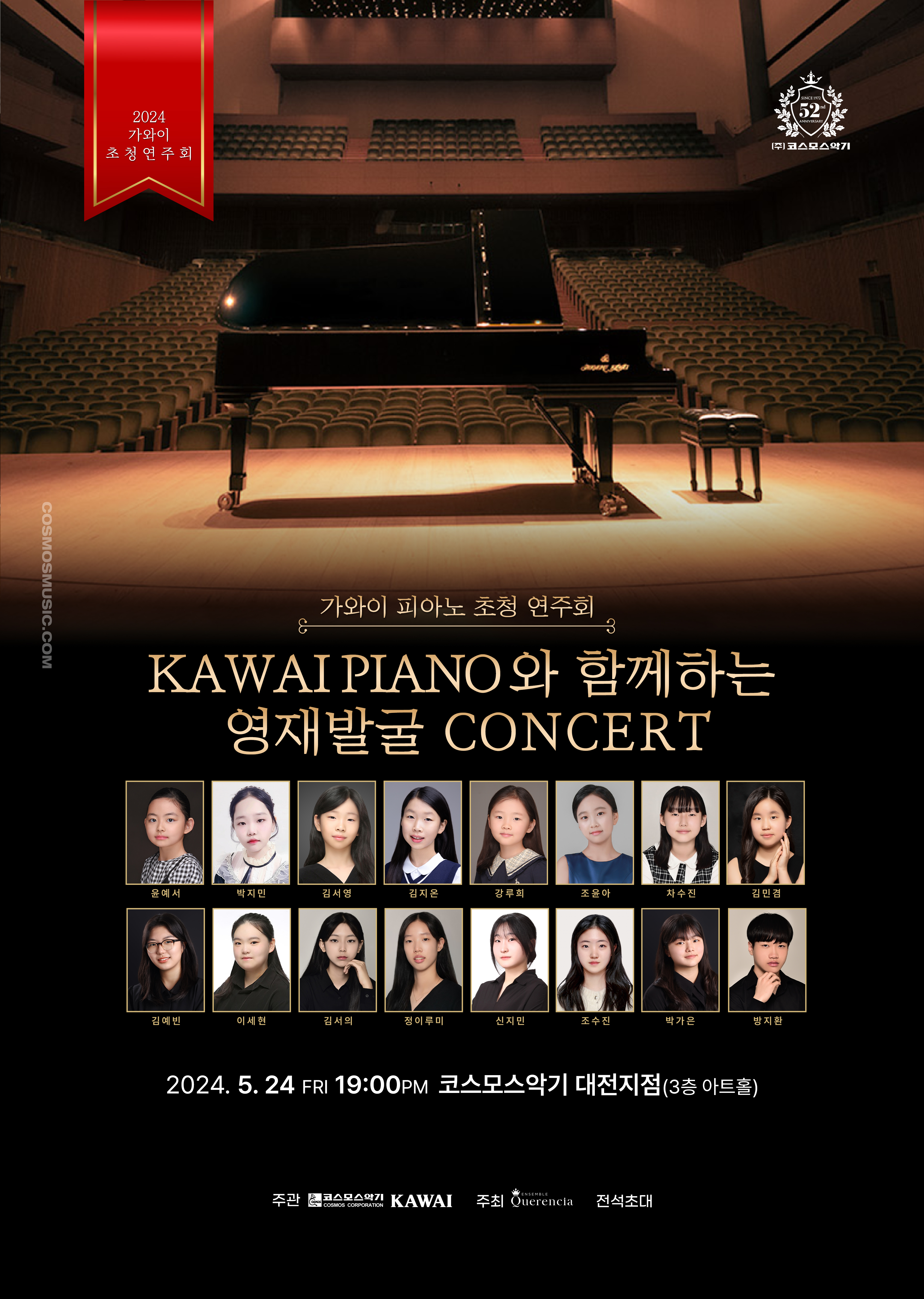 240524_cosmos_recital.jpg