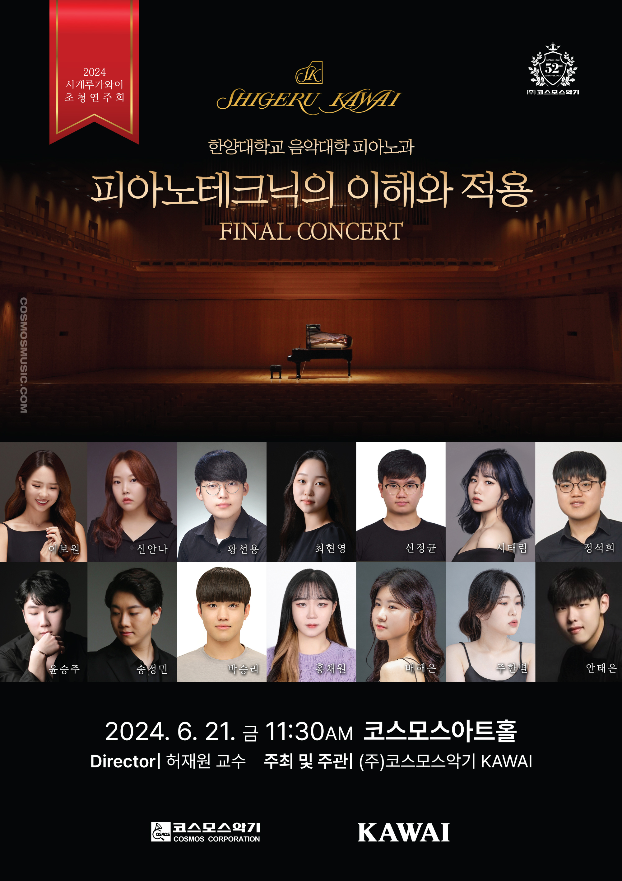240621_cosmos_recital_1.jpg