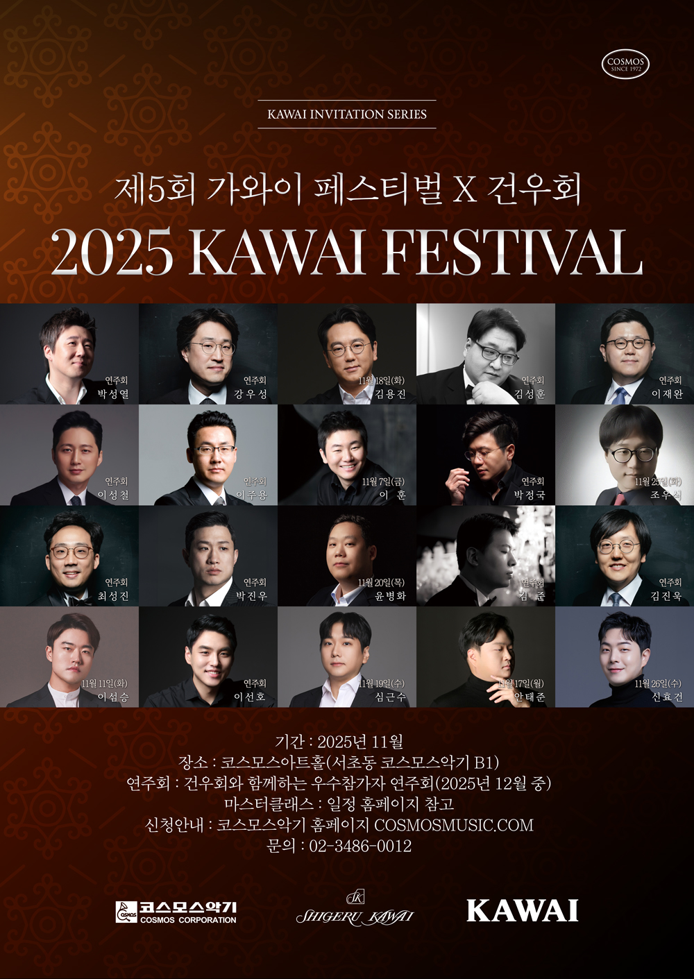 251101_cosmos_recital.jpg
