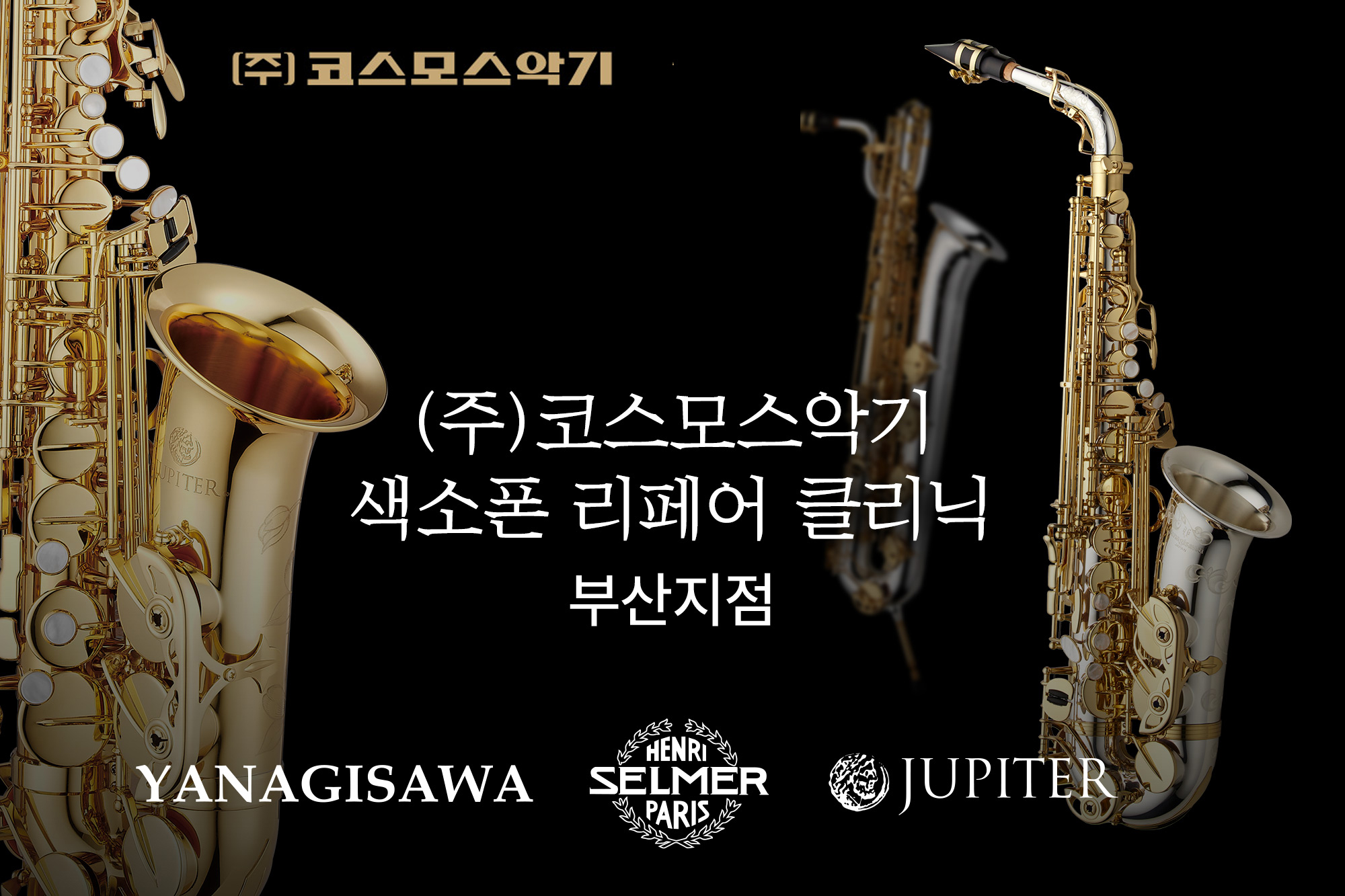 Sax_clinic_2000x1333_Busan1.jpg